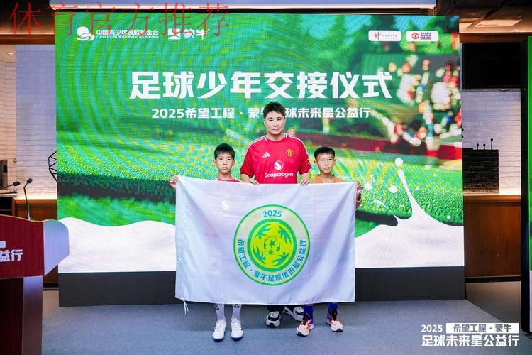 蒙牛牵手中国青少年足球联赛 为中国足球未来种下梦想 蒙牛牵手中国青少年足球联赛 为中国足球未来种下梦想
