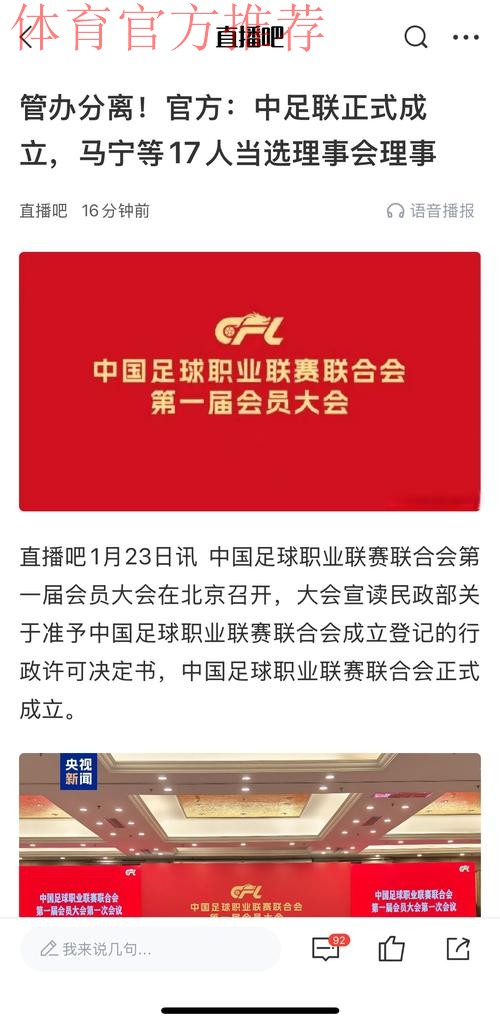 中足联新闻宣传委员会成立