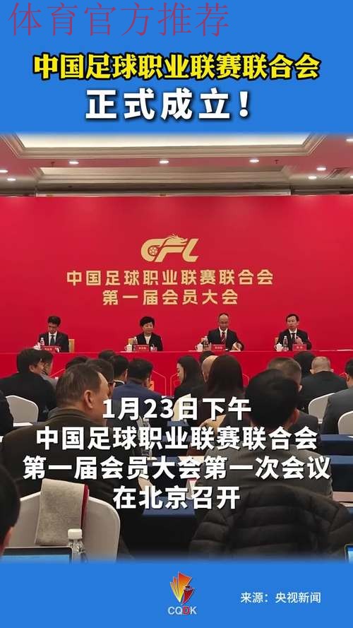 中足联新闻宣传委员会成立