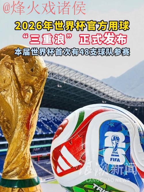 2026世界杯买球注册最新平台推荐